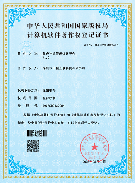 集成物流管理优化平台V1.0