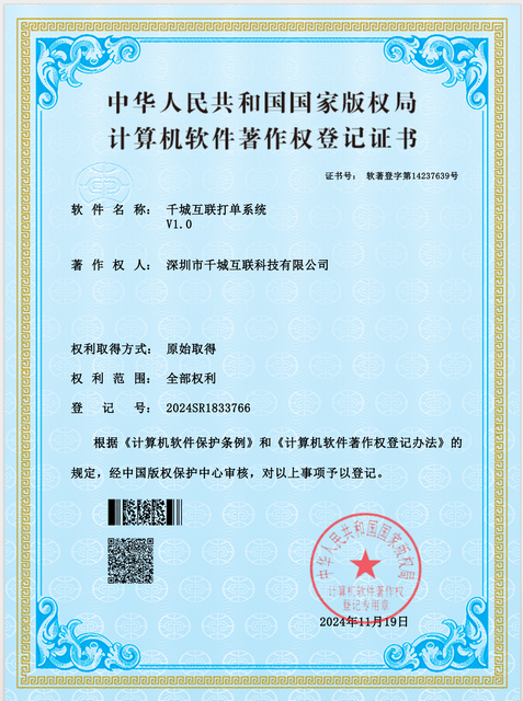 千城互联打单系统V1.0