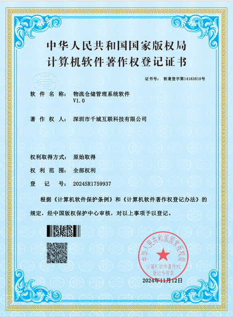 物流仓储管理系统软件V1.0