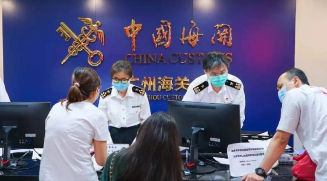 清关数据合规管理