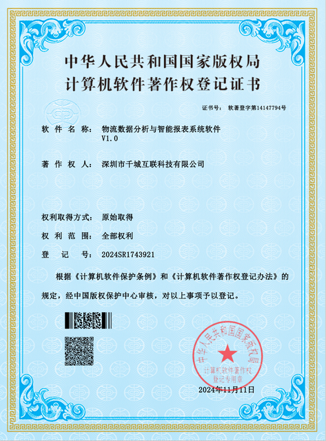 物流数据分析与智能报表系统软件V1.0