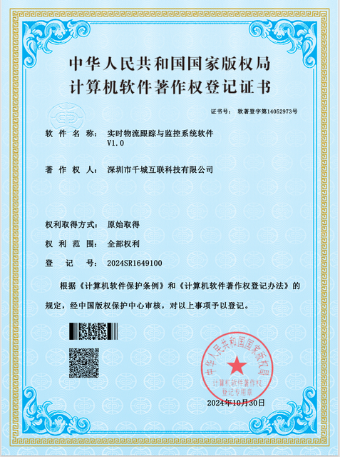实时物流跟踪与监控系统软件V1.0