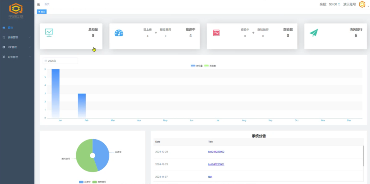 清关系统