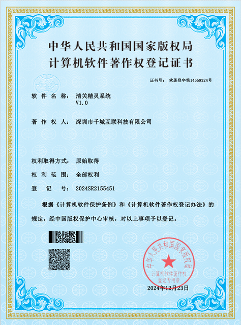 清关精灵系统V1.0